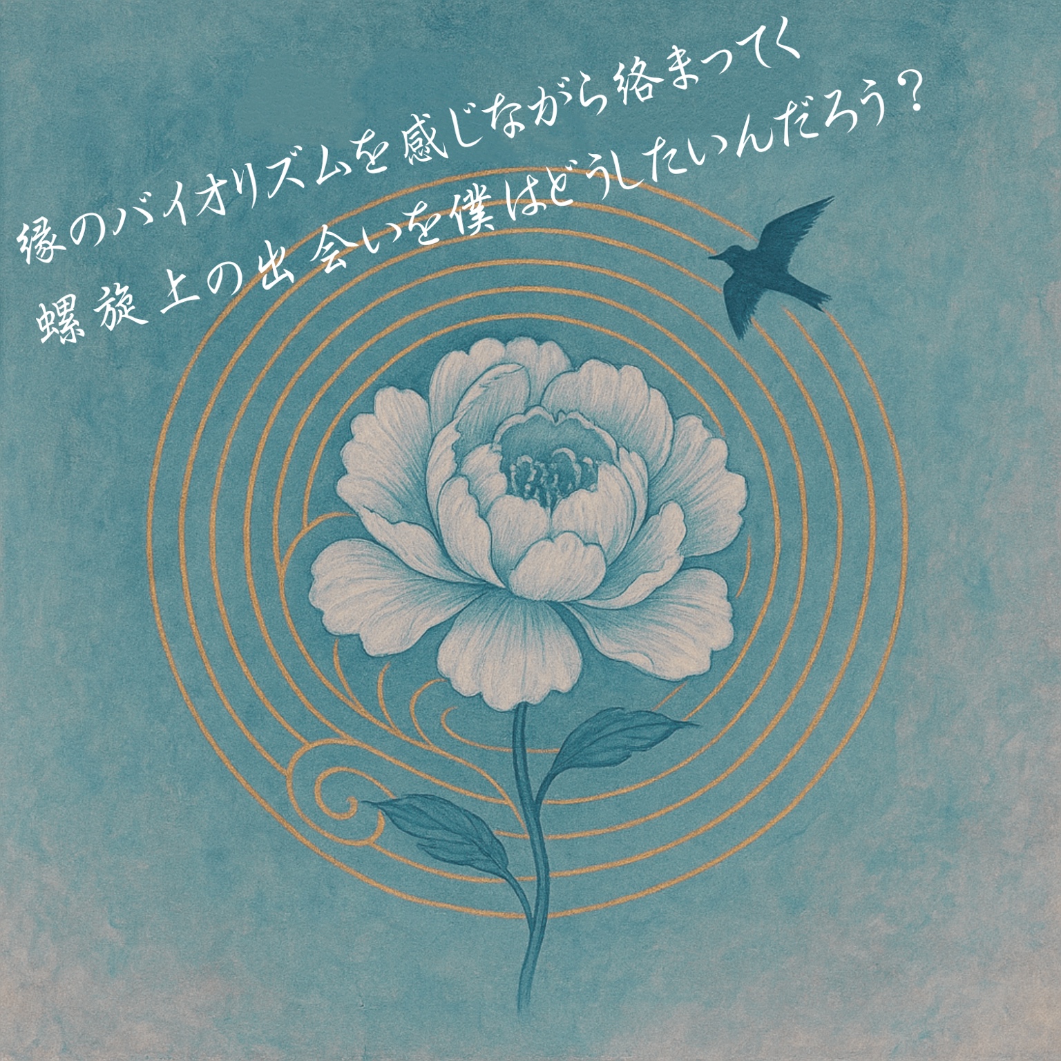 バイオリズム ジャケット