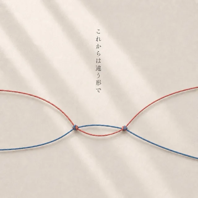 Nico。「これからは違う形で」のジャケット